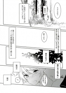 (Zeals Kitchen Doushi Kenbunroku 3) [Lycoly (Kokumaro)] Youin ni Saku Hana (Tales of Zestiria) - page 20