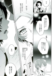 (HaruCC21) [152HERTZ (Koiken)] Ore no Idol wa Yokkyuu Fuman (Touken Ranbu) - page 12
