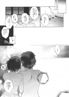 (SC2017 Winter) [Ninokoya (Ninoko)] Boku no Kawaii Seitokaichou (Persona 5) - page 17