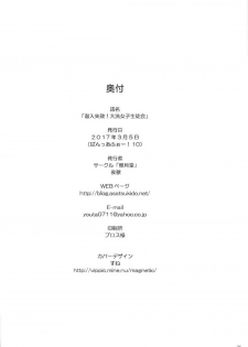 (Panzer☆Vor! 10) [Asatsuki Dou (Youta)] Sennyuu Shippai! Ooarai Joshi Seitokai (Girls und Panzer) - page 25