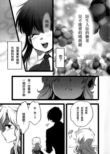 (C86) [LILIUM (marimo)] Nee? Watashi ii ko? (Ib) [Chinese] [沒有漢化] - page 7