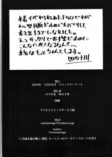 (C91) [Rorinoutage (Shimantogawa)] Shishou Massage wa Dou desu ka? (Fate/Grand Order) - page 25