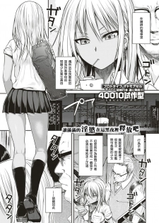 [Shimanto Shisakugata] BLACK² TRAIN (COMIC Kairakuten 2017-05) [Chinese] [嗶咔嗶咔漢化組] [Digital] - page 2