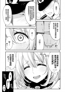 (C87) [EDGE (ED)] Atago no Eroi Hon. (Kantai Collection -KanColle-) [Chinese] [我尻故我在個人漢化] - page 16