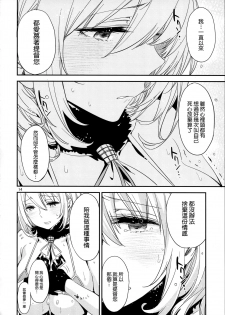 (C87) [EDGE (ED)] Atago no Eroi Hon. (Kantai Collection -KanColle-) [Chinese] [我尻故我在個人漢化] - page 15