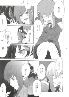 (SUPER16) [NEO-de (Natsusaka)] Maru de Yume o Miteiru Mitai (Gundam Seed Destiny) - page 4