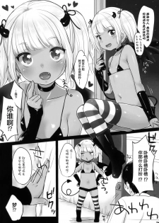 (C88) [MeltdoWN COmet (Yukiu Con)] PLAY [Chinese] [萝莉援助汉化组] - page 4