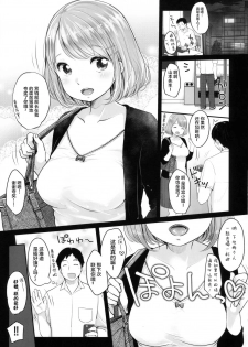(C88) [MeltdoWN COmet (Yukiu Con)] PLAY [Chinese] [萝莉援助汉化组] - page 3