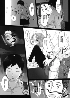 (C88) [MeltdoWN COmet (Yukiu Con)] PLAY [Chinese] [萝莉援助汉化组] - page 20