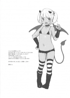 (C88) [MeltdoWN COmet (Yukiu Con)] PLAY [Chinese] [萝莉援助汉化组] - page 21