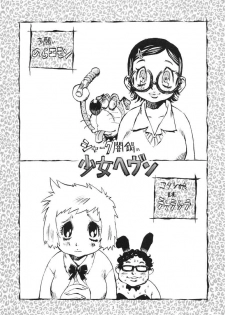 (CR30) [Derolian (Shark Yaminabe)] Shoujo Heaven - page 3