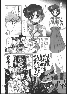 [BLACK DOG (Kuroinu Juu)] SUBMISSION JUPITER PLUS (Bishoujo Senshi Sailor Moon) [1994-09-23] - page 9