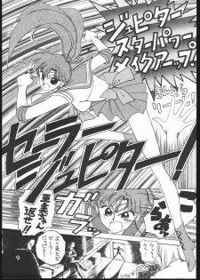 [BLACK DOG (Kuroinu Juu)] SUBMISSION JUPITER PLUS (Bishoujo Senshi Sailor Moon) [1994-09-23] - page 8