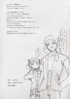 (Brand New Leaf 10) [SILMARIL (Ayakaze Ryuushou)] HYBRID CHILD EXTRA 3 (White Album) - page 7