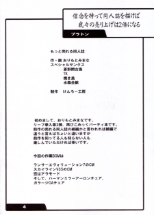 (C62) [Kenro Koubo (Orimoto Mimana)] Motto Ureru Doujinshi (Comic Party) - page 3