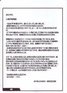(C62) [Kenro Koubo (Orimoto Mimana)] Motto Ureru Doujinshi (Comic Party) - page 39