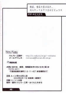 (C62) [Kenro Koubo (Orimoto Mimana)] Motto Ureru Doujinshi (Comic Party) - page 41