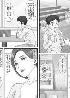 [Ponkotsu Damashii] Boku no Kanojo wa 40-sai no Hitozuma de Mama no Tomodachi - page 3