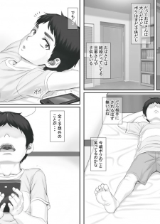 [Ponkotsu Damashii] Boku no Kanojo wa 40-sai no Hitozuma de Mama no Tomodachi - page 9