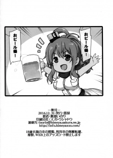 (C91) [Himeya (Abe Inori)] Deisui Sara-chan Omochikaeri Namahame Sex (Kantai Collection -KanColle-) [English] [constantly] - page 25