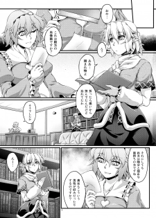 (Reitaisai 13) [Kougeki (Ootsuki Wataru)] Hashihime Jougi -Shichi- (Touhou Project) - page 2