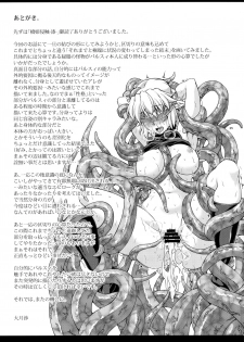 (C91) [Kougeki (Ootsuki Wataru) Hashihime Shinshoku -Shichi- (Touhou Project) - page 24