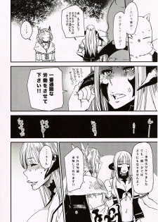 (C90) [digiX (Ooshima Ryou)] Hounyuu Benediction (Final Fantasy XIV) - page 5