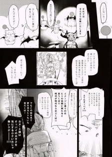 (C90) [digiX (Ooshima Ryou)] Hounyuu Benediction (Final Fantasy XIV) - page 4