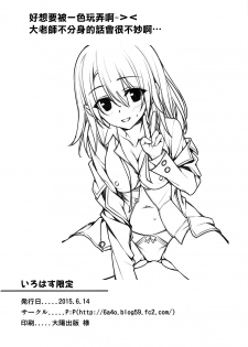 (SC2015 Summer) [P:P (Oryou)] Irohasu Gentei (Yahari Ore no Seishun Love Come wa Machigatteiru.) [Chinese] [清純突破漢化] - page 14