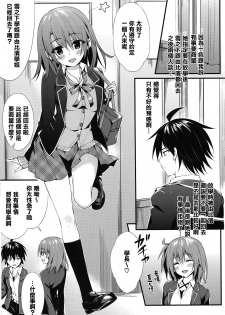 (SC2015 Summer) [P:P (Oryou)] Irohasu Gentei (Yahari Ore no Seishun Love Come wa Machigatteiru.) [Chinese] [清純突破漢化] - page 3