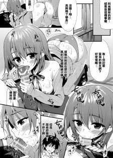 (SC2015 Summer) [P:P (Oryou)] Irohasu Gentei (Yahari Ore no Seishun Love Come wa Machigatteiru.) [Chinese] [清純突破漢化] - page 6