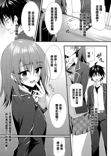 (SC2015 Summer) [P:P (Oryou)] Irohasu Gentei (Yahari Ore no Seishun Love Come wa Machigatteiru.) [Chinese] [清純突破漢化] - page 5