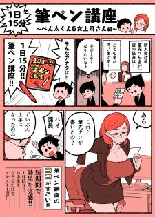 [Kakuzatou] Fudepen Kouza ~Penta-kun & Onna Joushi-san Hen~ - page 1