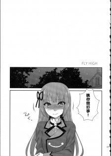 (C90) [ETC×ETC (Aiyoshi Hazuki)] FLYHIGH (Aikatsu!) [Chinese] - page 9