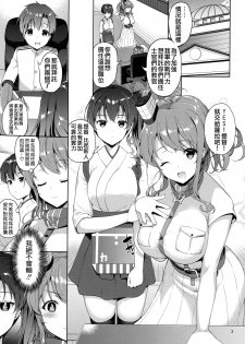 (C91) [Akapenguin (Asahina Hikage)] Saratoga-san ga Shota Shikan ni Oshieru Seikyouiku (Kantai Collection -KanColle-) [Chinese] [无毒汉化组] - page 3