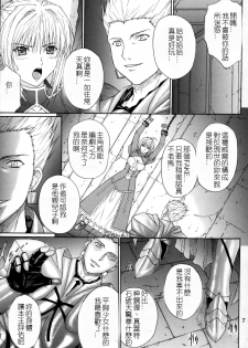 (C69) [Kusari (Aoi Mikku)] Dorei Kishi I (Fate/stay night) [Chinese] [逆襲漢化] - page 6