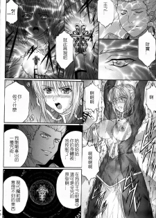 (C69) [Kusari (Aoi Mikku)] Dorei Kishi I (Fate/stay night) [Chinese] [逆襲漢化] - page 9