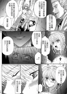 (C69) [Kusari (Aoi Mikku)] Dorei Kishi I (Fate/stay night) [Chinese] [逆襲漢化] - page 11