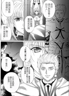 (C69) [Kusari (Aoi Mikku)] Dorei Kishi I (Fate/stay night) [Chinese] [逆襲漢化] - page 5