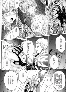 (C69) [Kusari (Aoi Mikku)] Dorei Kishi I (Fate/stay night) [Chinese] [逆襲漢化] - page 7