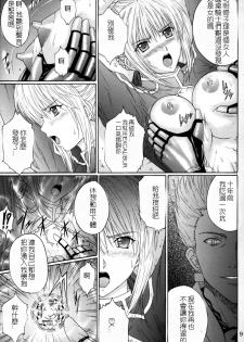 (C69) [Kusari (Aoi Mikku)] Dorei Kishi I (Fate/stay night) [Chinese] [逆襲漢化] - page 8