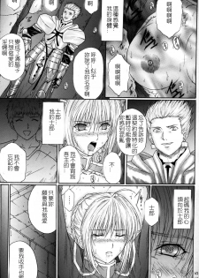 (C69) [Kusari (Aoi Mikku)] Dorei Kishi I (Fate/stay night) [Chinese] [逆襲漢化] - page 14