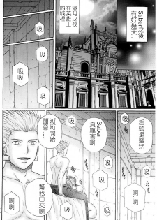 [KUSARI (Aoi Mikku)] Dorei Kishi III (Fate/stay night) [Chinese] [逆襲漢化] - page 12