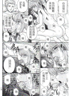 [KUSARI (Aoi Mikku)] Dorei Kishi III (Fate/stay night) [Chinese] [逆襲漢化] - page 14