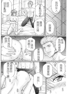 [KUSARI (Aoi Mikku)] Dorei Kishi III (Fate/stay night) [Chinese] [逆襲漢化] - page 18