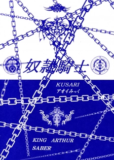 [KUSARI (Aoi Mikku)] Dorei Kishi III (Fate/stay night) [Chinese] [逆襲漢化] - page 32