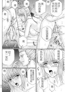 [KUSARI (Aoi Mikku)] Dorei Kishi III (Fate/stay night) [Chinese] [逆襲漢化] - page 22