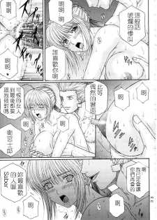 [KUSARI (Aoi Mikku)] Dorei Kishi III (Fate/stay night) [Chinese] [逆襲漢化] - page 31