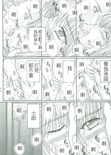 [KUSARI (Aoi Mikku)] Dorei Kishi II (Fate/stay night) [Chinese] [逆襲漢化] - page 27