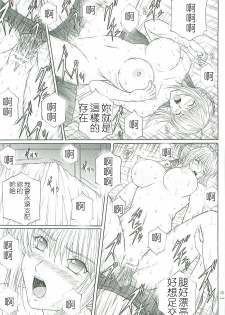 [KUSARI (Aoi Mikku)] Dorei Kishi II (Fate/stay night) [Chinese] [逆襲漢化] - page 18